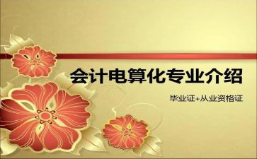 会计电算化课心得体会5篇