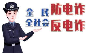 2024年反电诈工作总结5篇