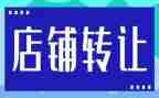快递店转让合同7篇