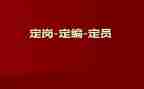 定岗表自我鉴定6篇