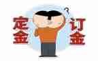 简单的定金合同5篇
