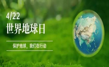 地球日心得体会8篇