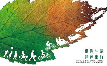 低碳作文600字作文7篇