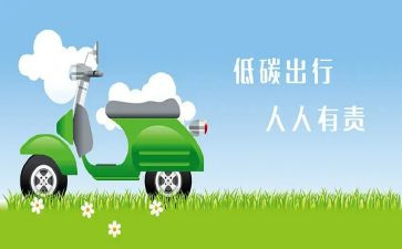 低碳生活400字作文5篇