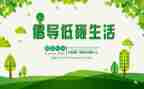 我的低碳生活作文6篇