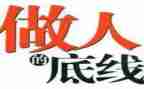 知纪律守底线心得体会8篇