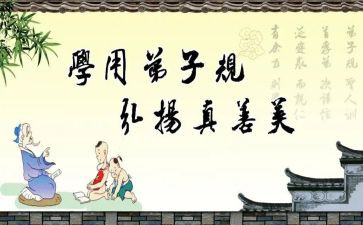 弟子规关于谨的演讲稿6篇