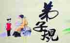 弟子规的演讲稿600字6篇