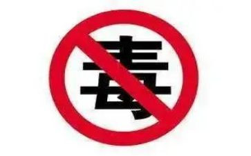 关于毒的作文600字精选8篇