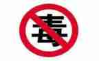 关于毒品的心得体会8篇