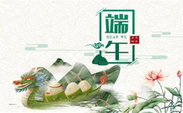 端午节演讲稿模板6篇
