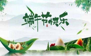迎端午节心得体会精选8篇