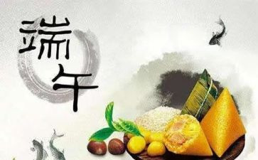 端午节活活动方案8篇