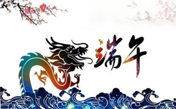端午庆活动方案策划5篇