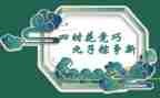 迎端午节心得体会6篇