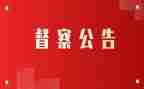 2024年督查室工作总结6篇