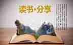 以和为主题的读后感5篇