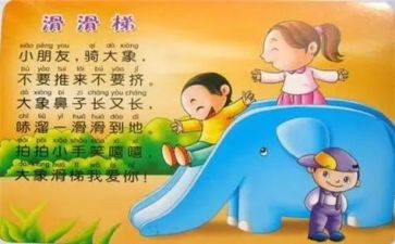 小班儿歌《家》教案6篇