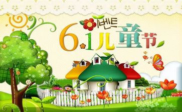 过儿童节心得体会模板8篇