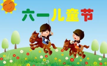 儿童节演讲稿最新5篇