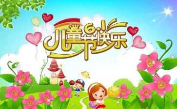 关于六一儿童节的作文通用7篇