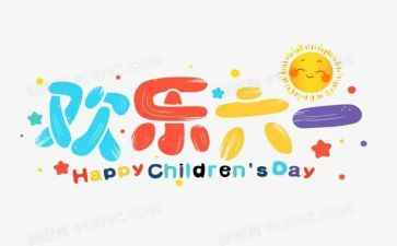 幼儿园六一儿童节幼儿讲话稿7篇