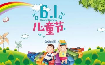 关于六一儿童节的讲话稿6篇
