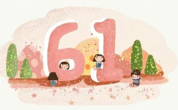 六一儿童节游园活动方案6篇