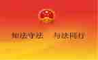 县法制委工作计划5篇