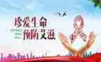 预防艾滋主题活动总结7篇