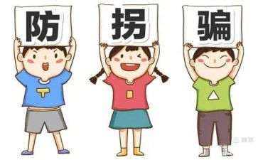 防拐骗安全教案6篇