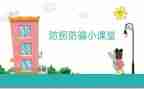 防拐骗教案5篇