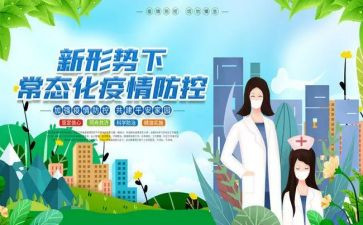疫情防控及安全工作总结推荐8篇