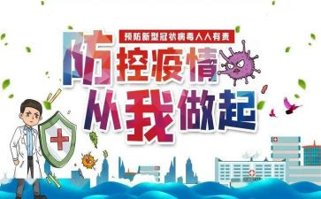 小学生防控疫情讲话稿8篇