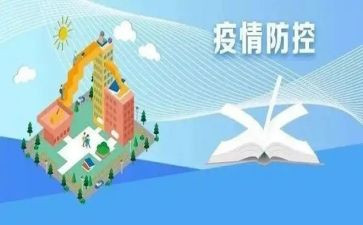 防控疫情心得体会7篇