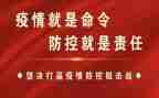 村疫情防控心得体会最新8篇