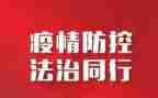 疫情防控的事迹6篇