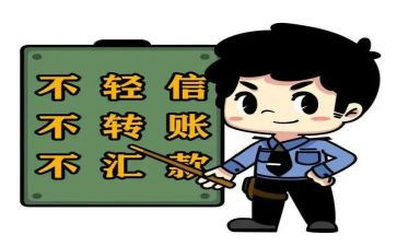 有关防骗的心得体会8篇