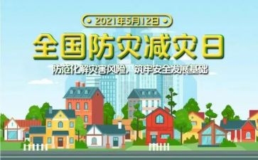 防灾日工作总结通用7篇