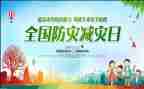 防灾日工作总结推荐5篇