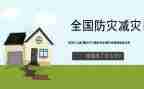 防灾的心得体会6篇