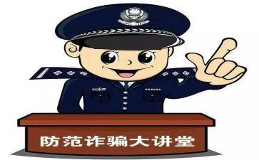 防诈骗防校园贷心得体会8篇