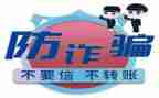 学校开展防诈骗活动总结7篇