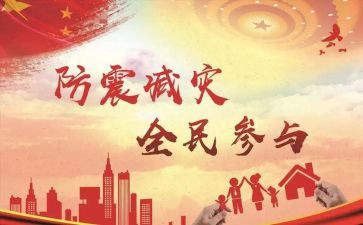防震安全活动方案8篇