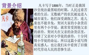 凡卡的教案模板6篇