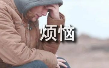 我的烦恼作文初一600字5篇