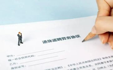 退休返聘合同5篇
