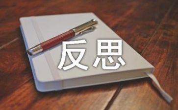 年终总结反思精选7篇
