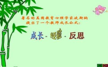 宽和窄教案反思最新6篇