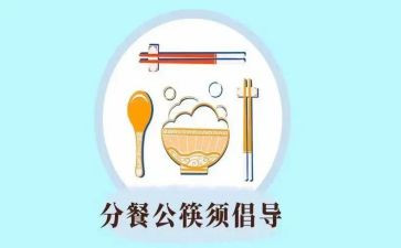 分餐演讲稿300字最新6篇